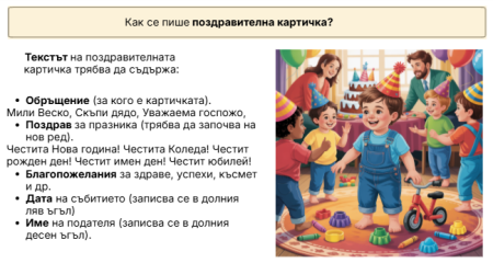 Поздравителна картичка